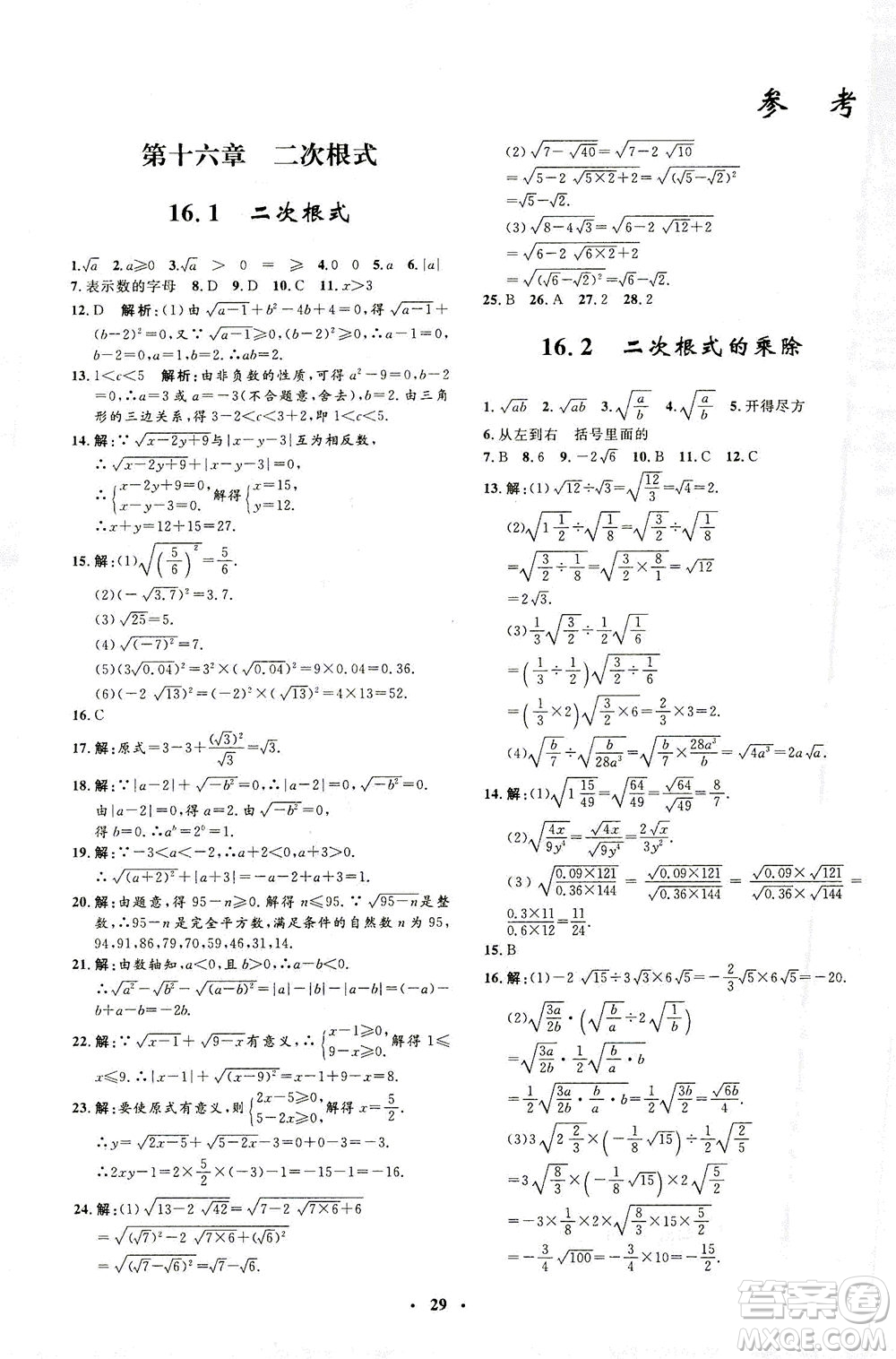 上海大學(xué)出版社2021非常1+1完全題練八年級數(shù)學(xué)下冊人教版答案