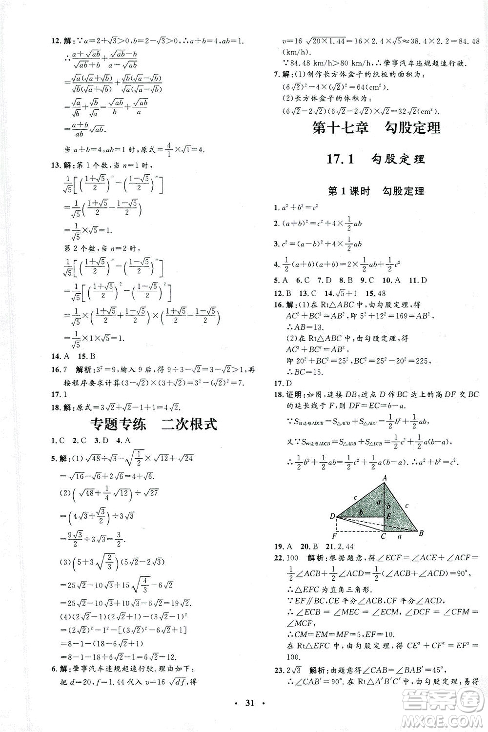 上海大學(xué)出版社2021非常1+1完全題練八年級數(shù)學(xué)下冊人教版答案