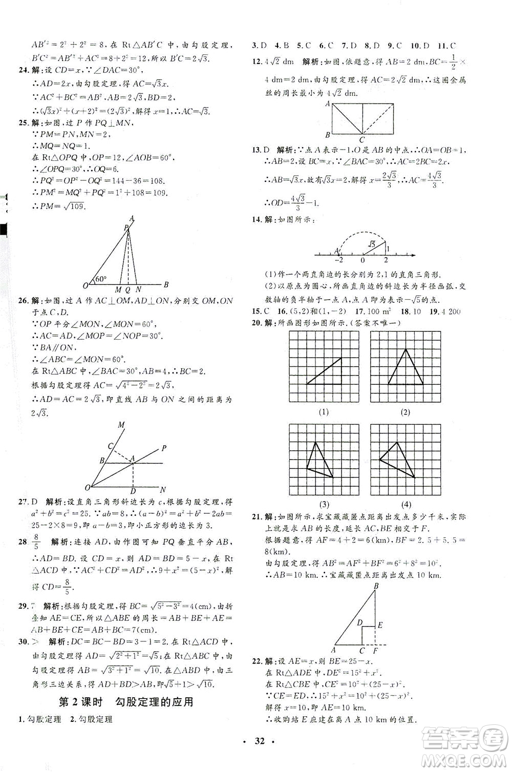 上海大學(xué)出版社2021非常1+1完全題練八年級數(shù)學(xué)下冊人教版答案