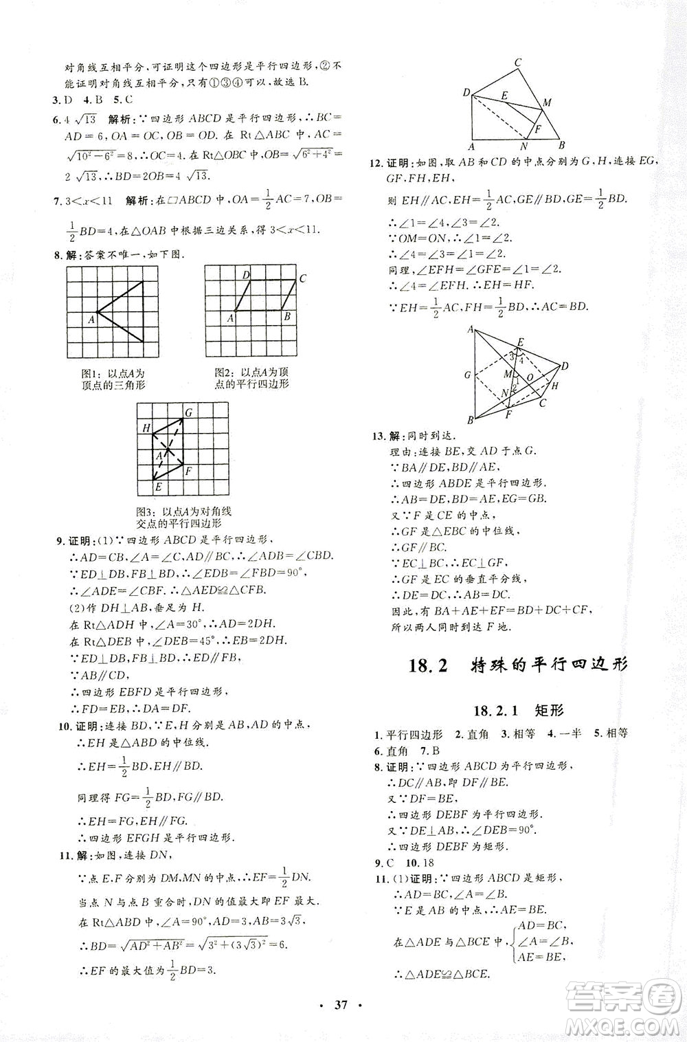 上海大學(xué)出版社2021非常1+1完全題練八年級數(shù)學(xué)下冊人教版答案