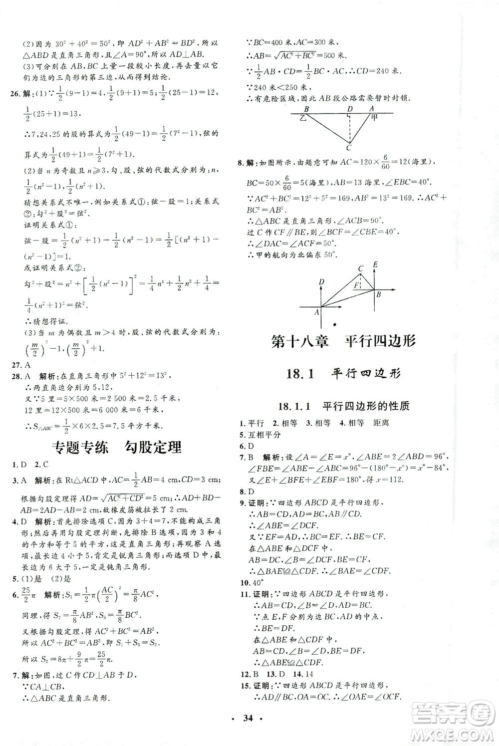 上海大學(xué)出版社2021非常1+1完全題練八年級數(shù)學(xué)下冊人教版答案