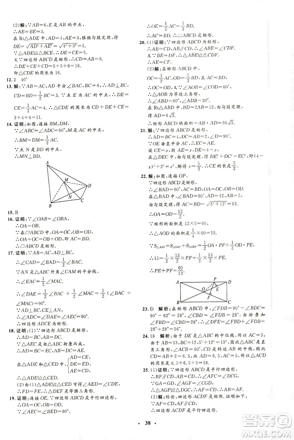 上海大學(xué)出版社2021非常1+1完全題練八年級數(shù)學(xué)下冊人教版答案