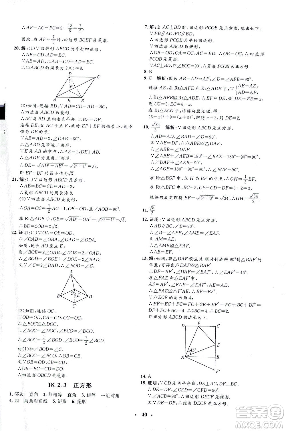 上海大學(xué)出版社2021非常1+1完全題練八年級數(shù)學(xué)下冊人教版答案