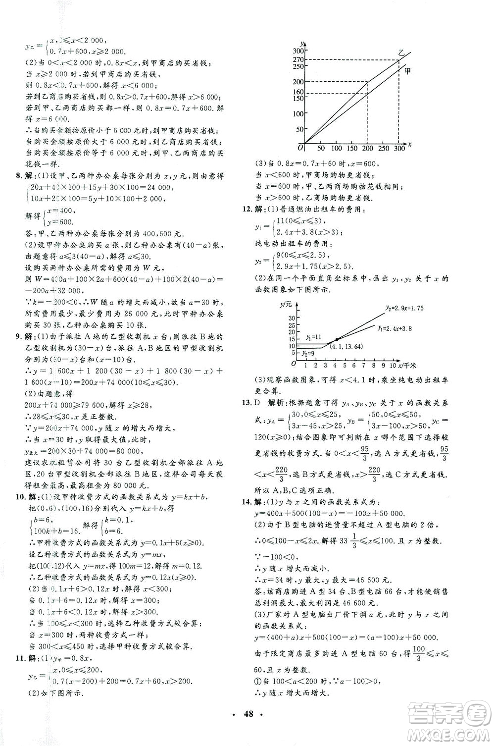 上海大學(xué)出版社2021非常1+1完全題練八年級數(shù)學(xué)下冊人教版答案