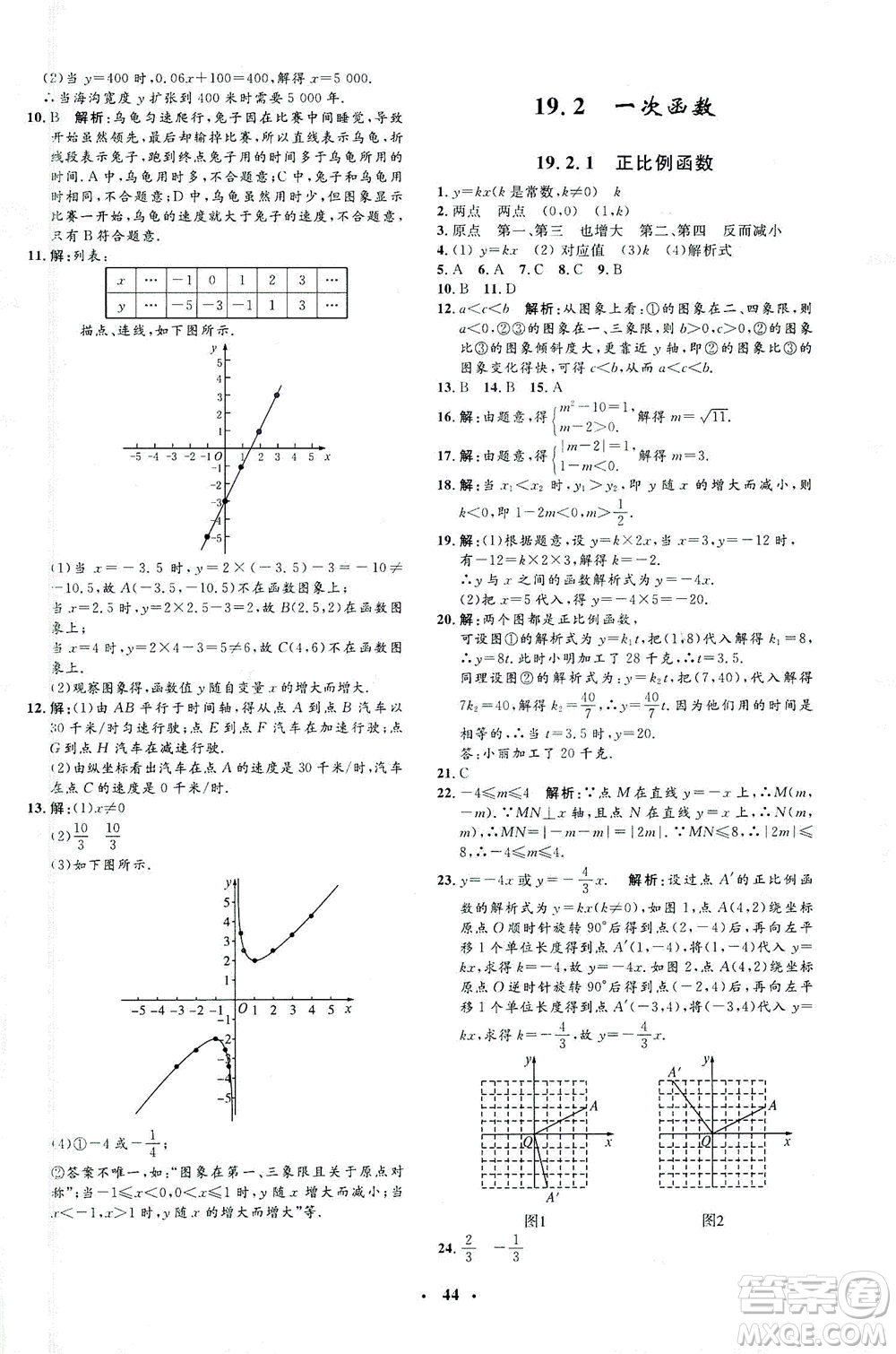 上海大學(xué)出版社2021非常1+1完全題練八年級數(shù)學(xué)下冊人教版答案