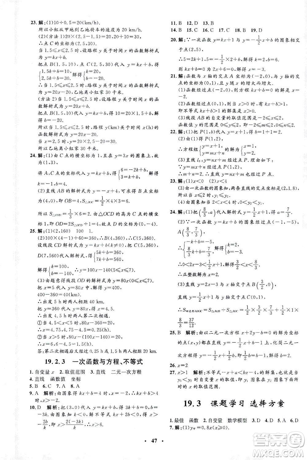 上海大學(xué)出版社2021非常1+1完全題練八年級數(shù)學(xué)下冊人教版答案