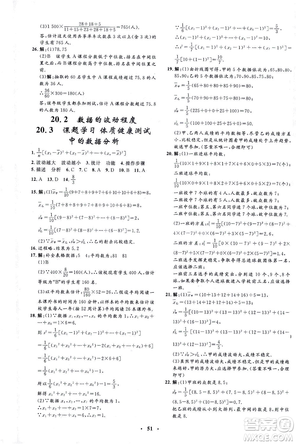 上海大學(xué)出版社2021非常1+1完全題練八年級數(shù)學(xué)下冊人教版答案