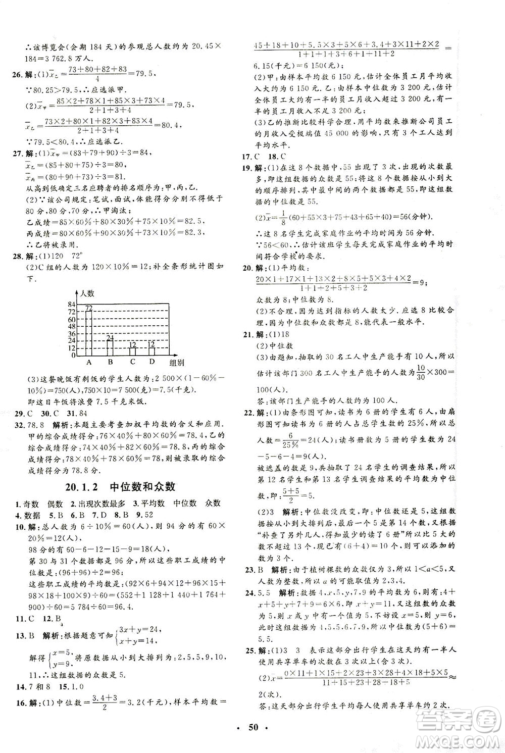 上海大學(xué)出版社2021非常1+1完全題練八年級數(shù)學(xué)下冊人教版答案