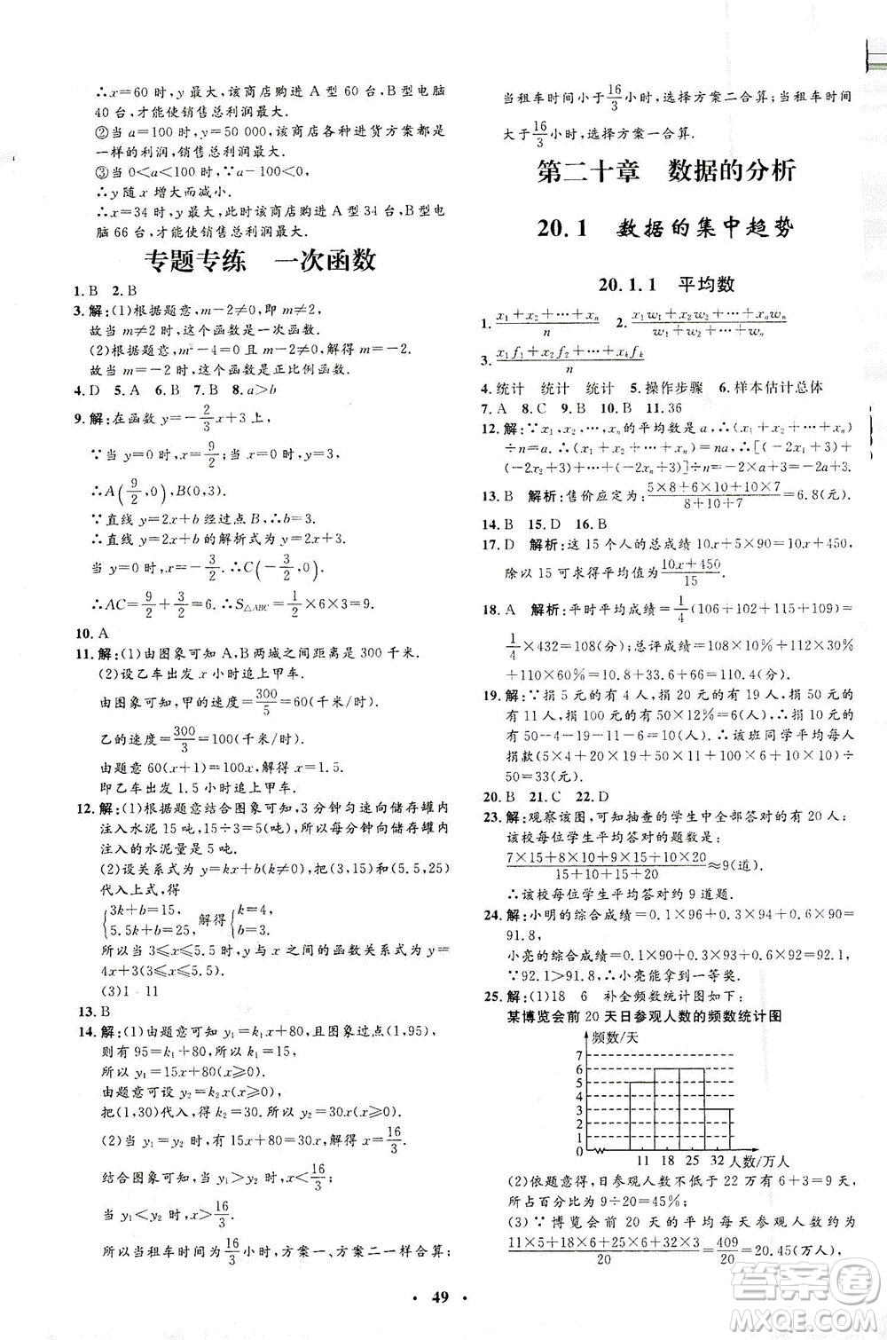 上海大學(xué)出版社2021非常1+1完全題練八年級數(shù)學(xué)下冊人教版答案