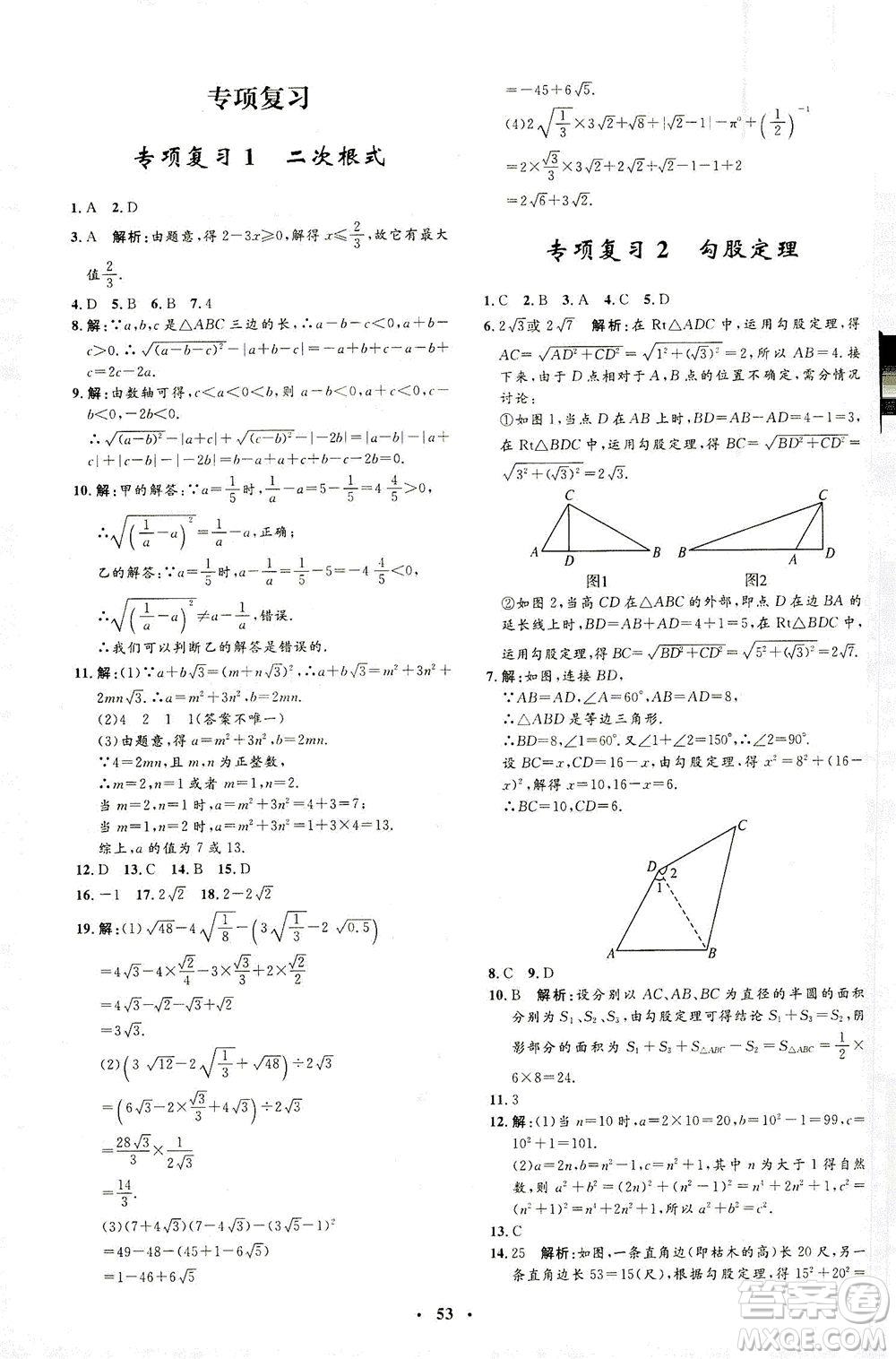 上海大學(xué)出版社2021非常1+1完全題練八年級數(shù)學(xué)下冊人教版答案