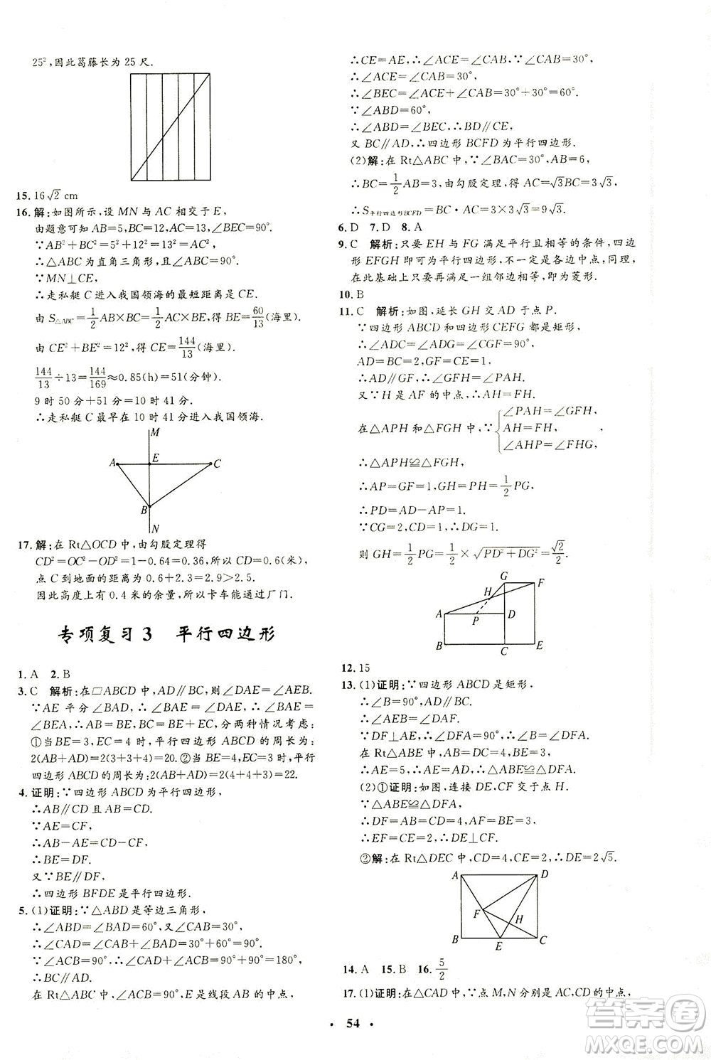 上海大學(xué)出版社2021非常1+1完全題練八年級數(shù)學(xué)下冊人教版答案