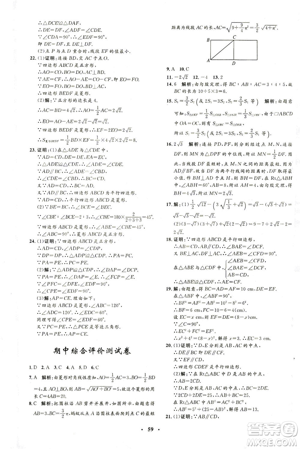 上海大學(xué)出版社2021非常1+1完全題練八年級數(shù)學(xué)下冊人教版答案