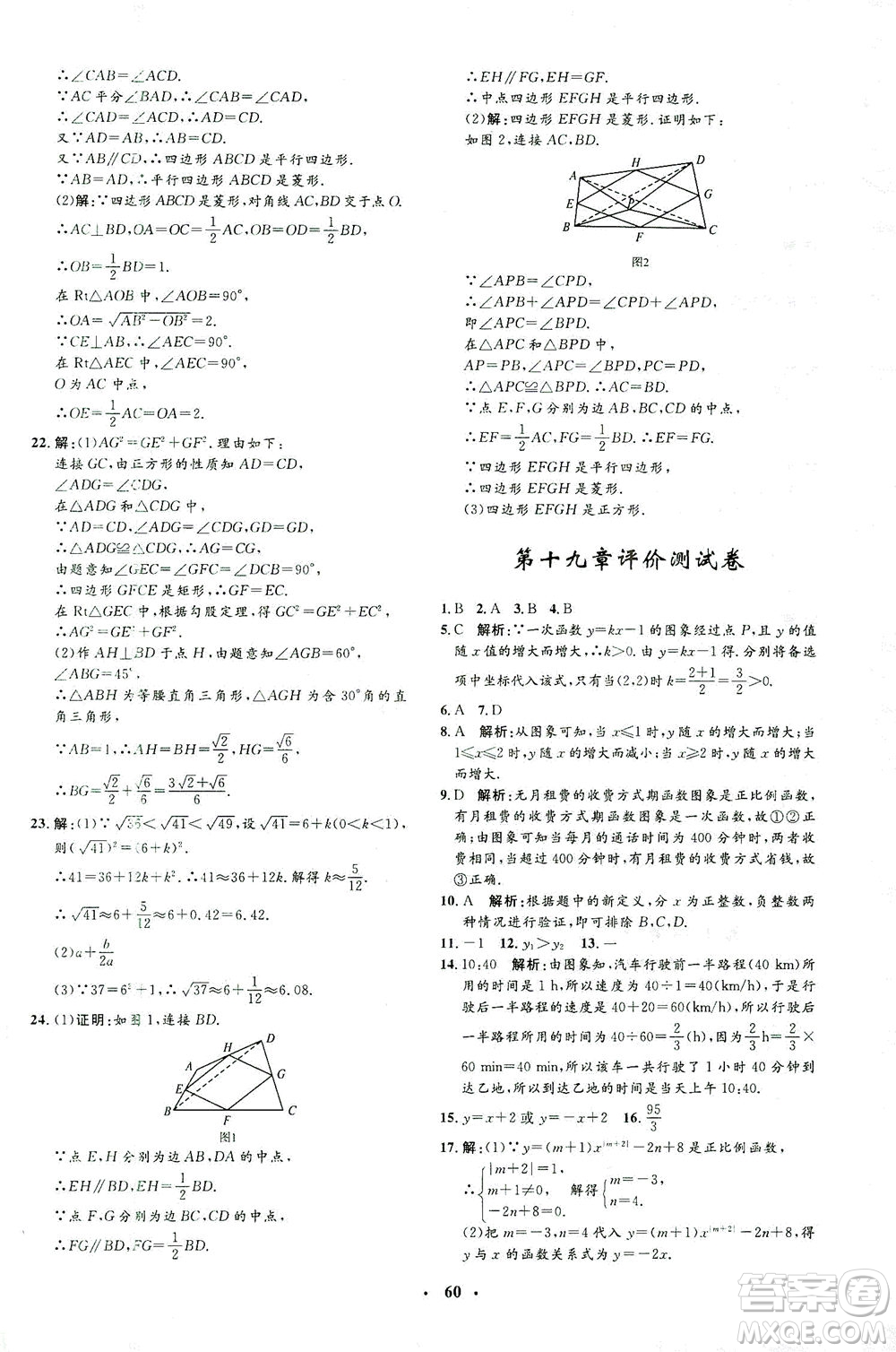 上海大學(xué)出版社2021非常1+1完全題練八年級數(shù)學(xué)下冊人教版答案