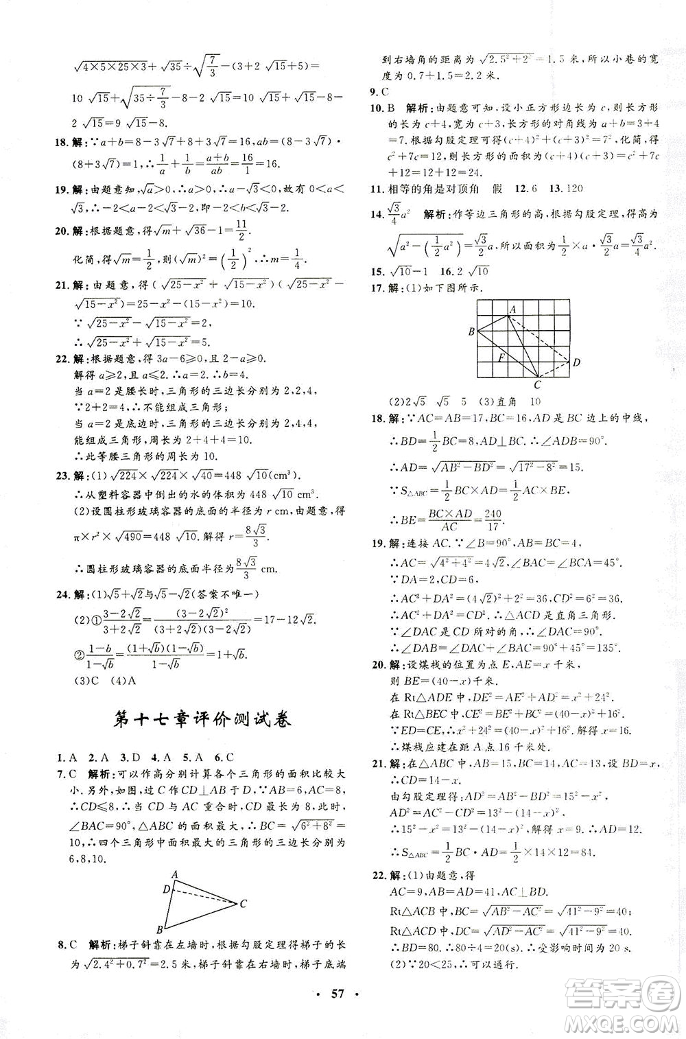 上海大學(xué)出版社2021非常1+1完全題練八年級數(shù)學(xué)下冊人教版答案