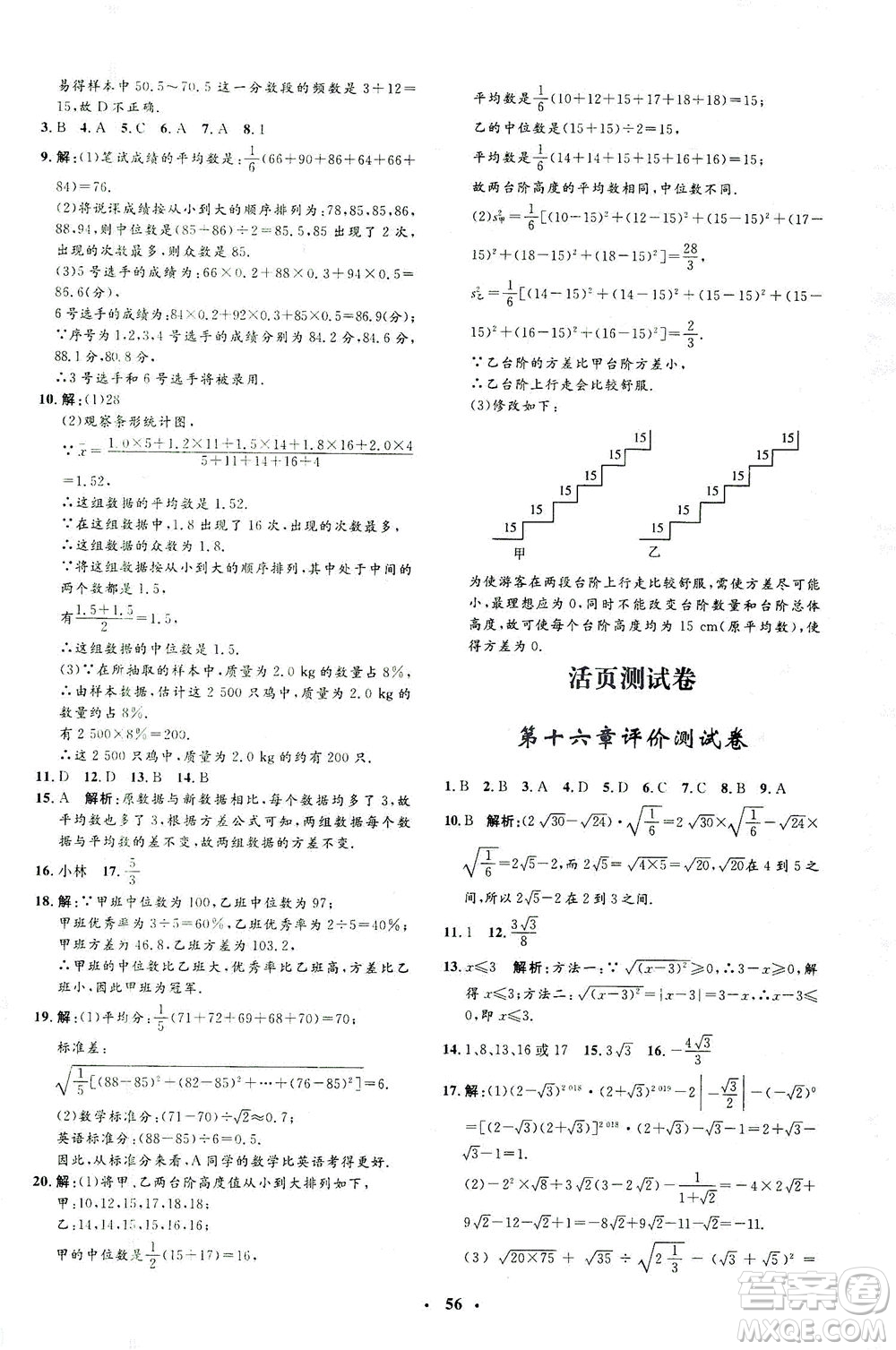 上海大學(xué)出版社2021非常1+1完全題練八年級數(shù)學(xué)下冊人教版答案