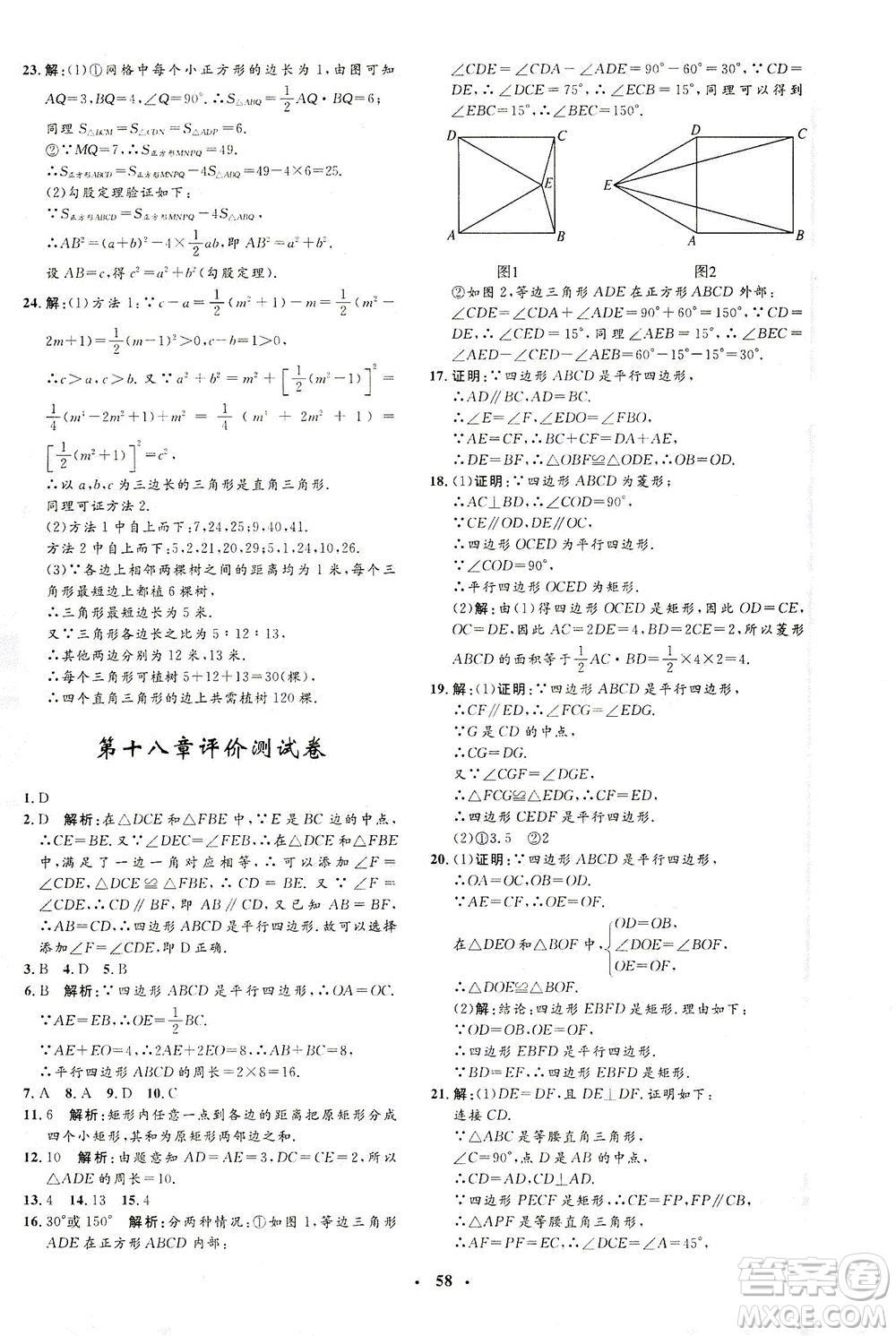 上海大學(xué)出版社2021非常1+1完全題練八年級數(shù)學(xué)下冊人教版答案