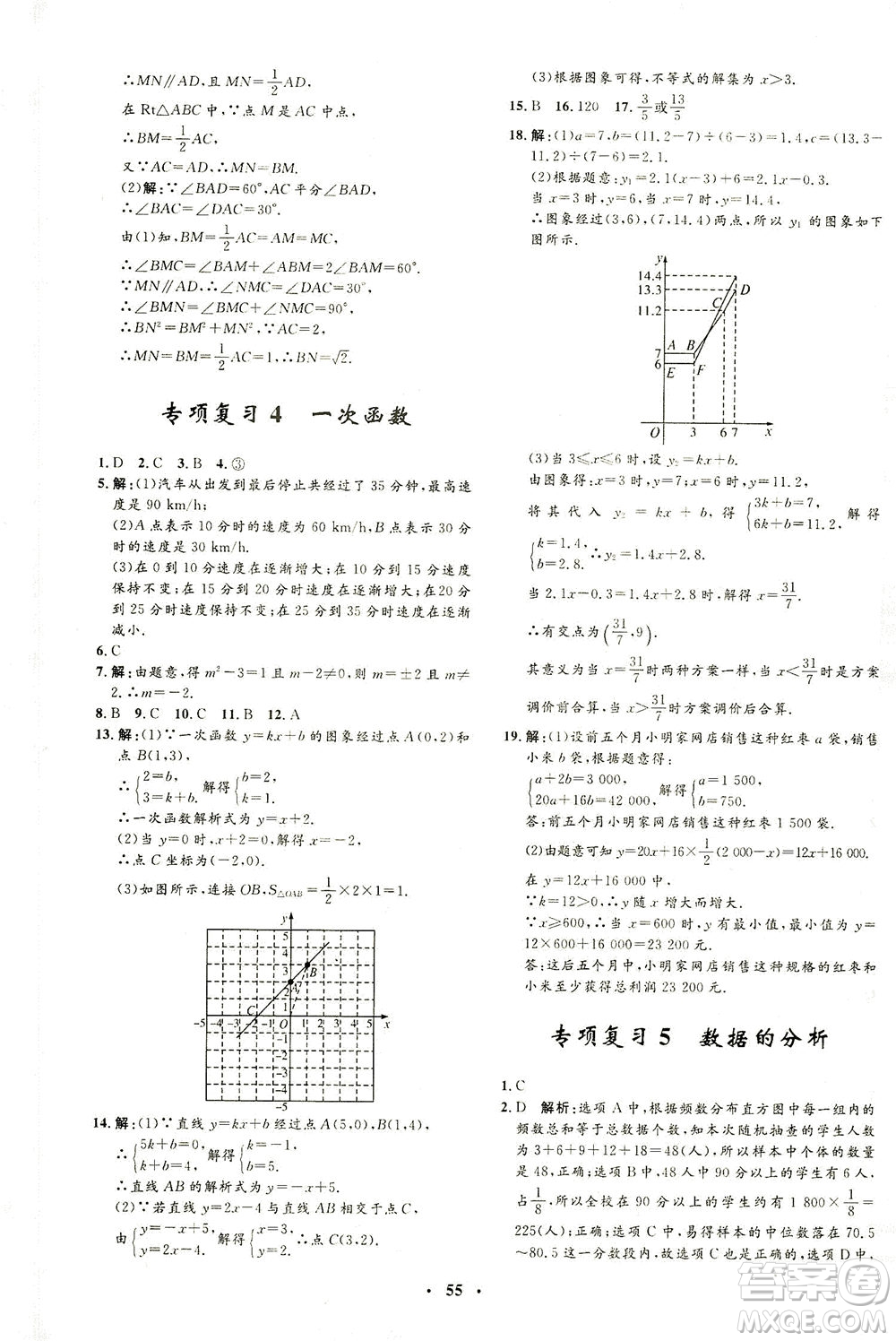 上海大學(xué)出版社2021非常1+1完全題練八年級數(shù)學(xué)下冊人教版答案