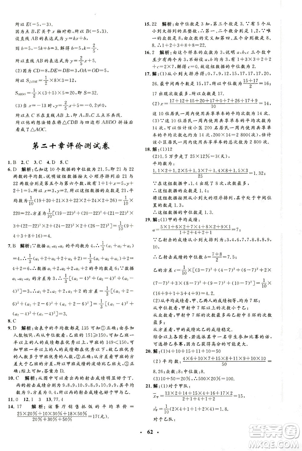 上海大學(xué)出版社2021非常1+1完全題練八年級數(shù)學(xué)下冊人教版答案