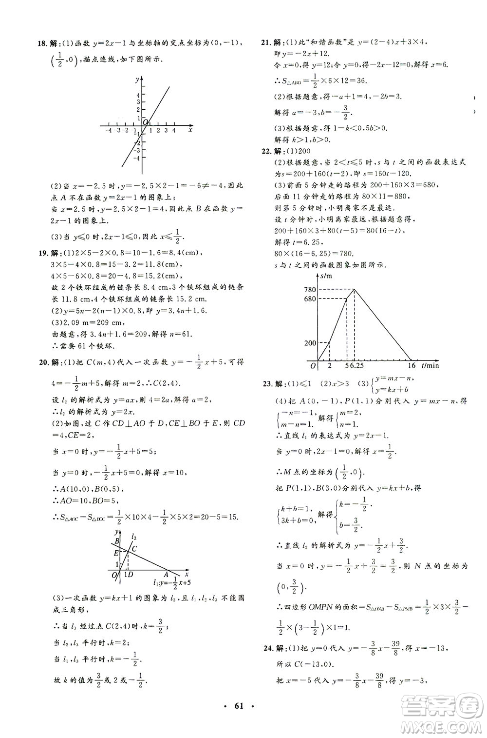 上海大學(xué)出版社2021非常1+1完全題練八年級數(shù)學(xué)下冊人教版答案