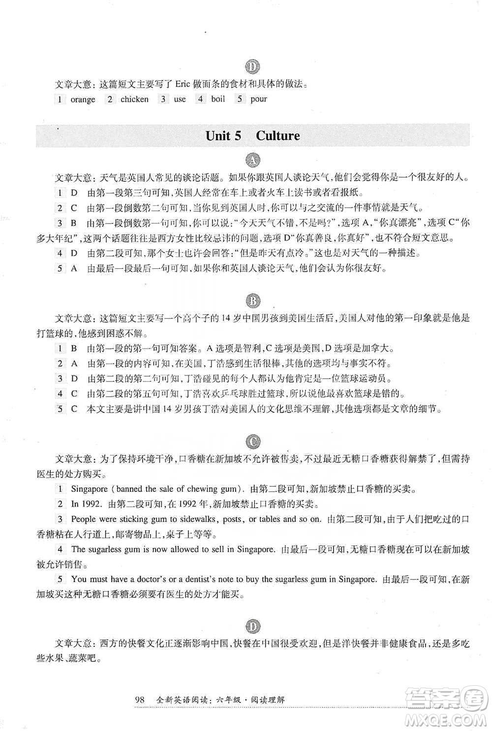 華東師范大學出版社2021全新英語閱讀六年級閱讀理解參考答案