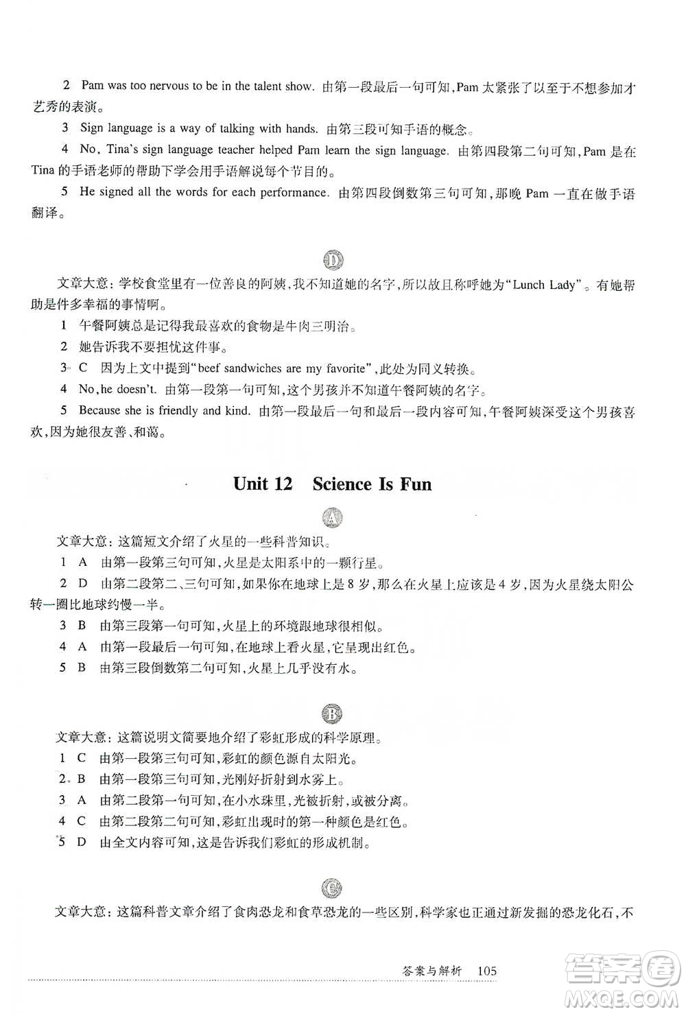 華東師范大學出版社2021全新英語閱讀六年級閱讀理解參考答案