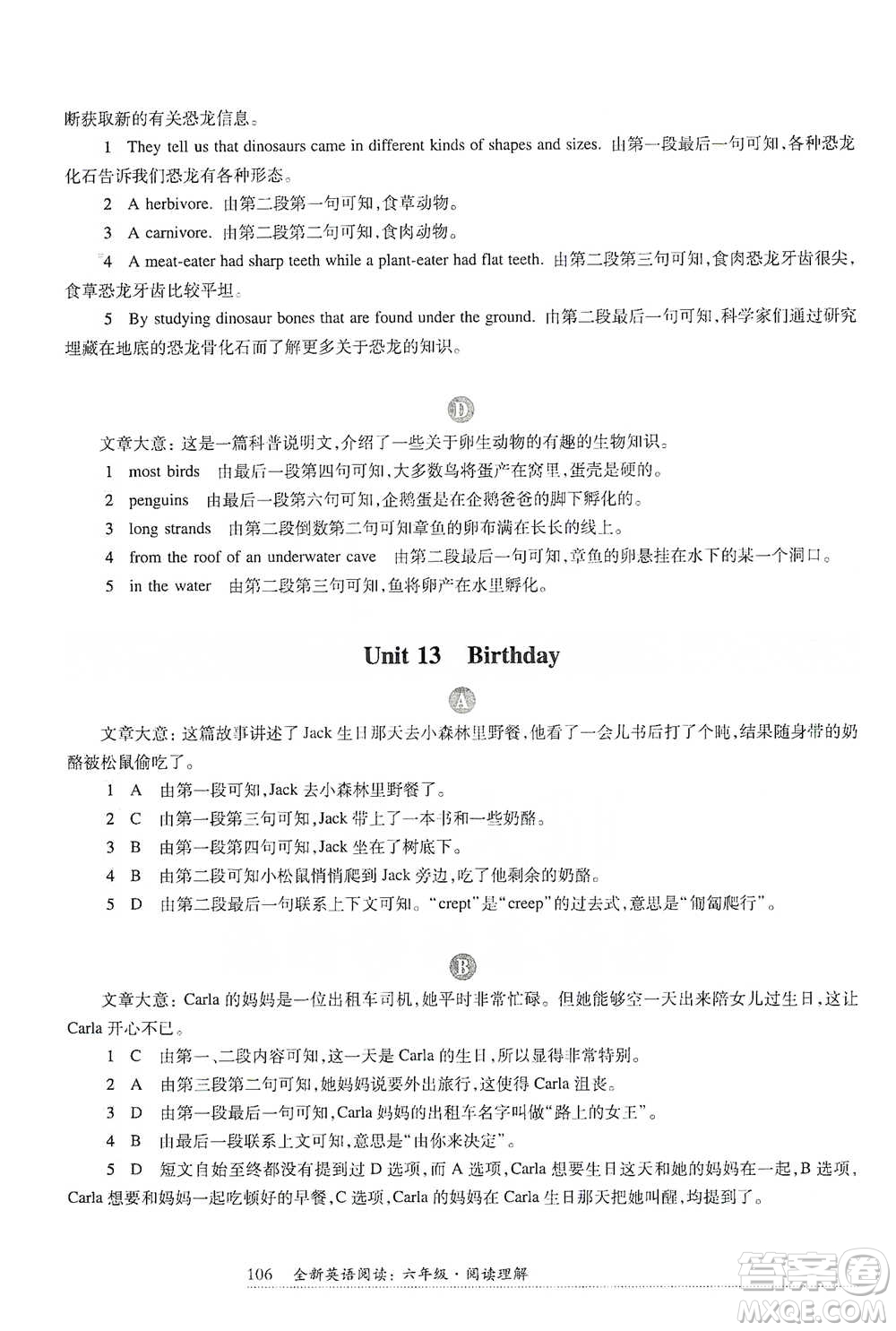 華東師范大學出版社2021全新英語閱讀六年級閱讀理解參考答案