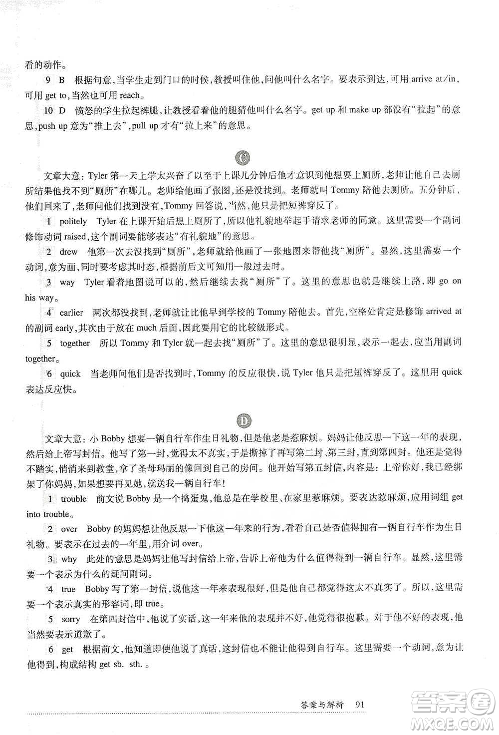 華東師范大學出版社2021全新英語閱讀六年級完形填空與首字母填空參考答案