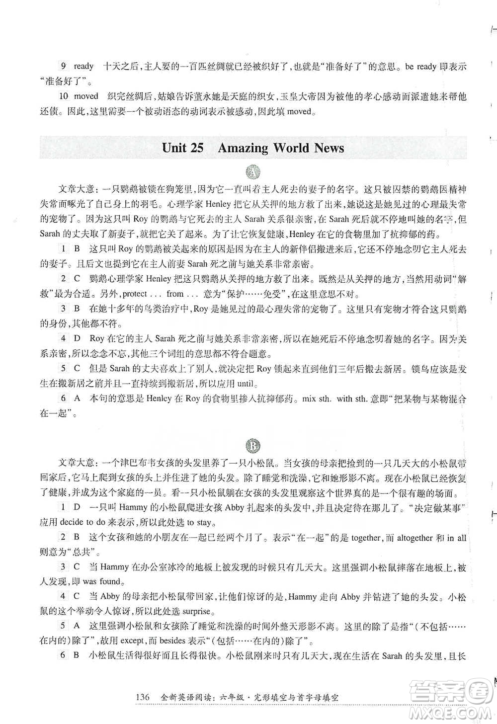 華東師范大學出版社2021全新英語閱讀六年級完形填空與首字母填空參考答案