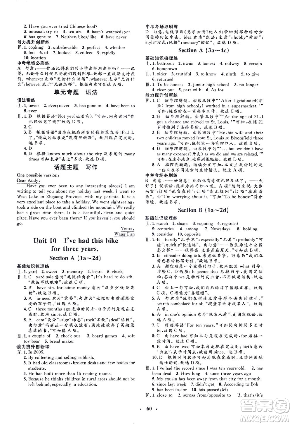 吉林教育出版社2021非常1+1完全題練八年級英語下冊人教版答案