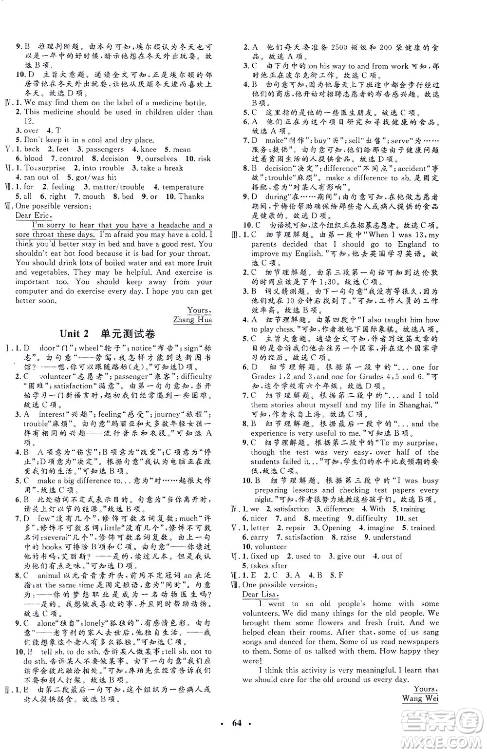 吉林教育出版社2021非常1+1完全題練八年級英語下冊人教版答案