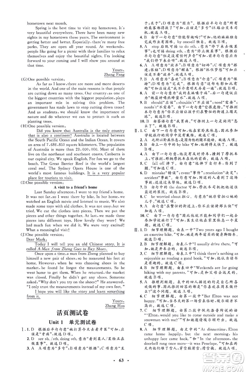 吉林教育出版社2021非常1+1完全題練八年級英語下冊人教版答案