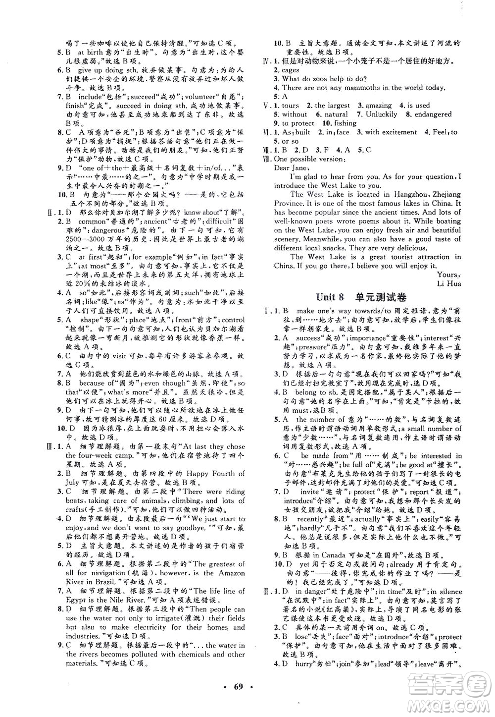 吉林教育出版社2021非常1+1完全題練八年級英語下冊人教版答案