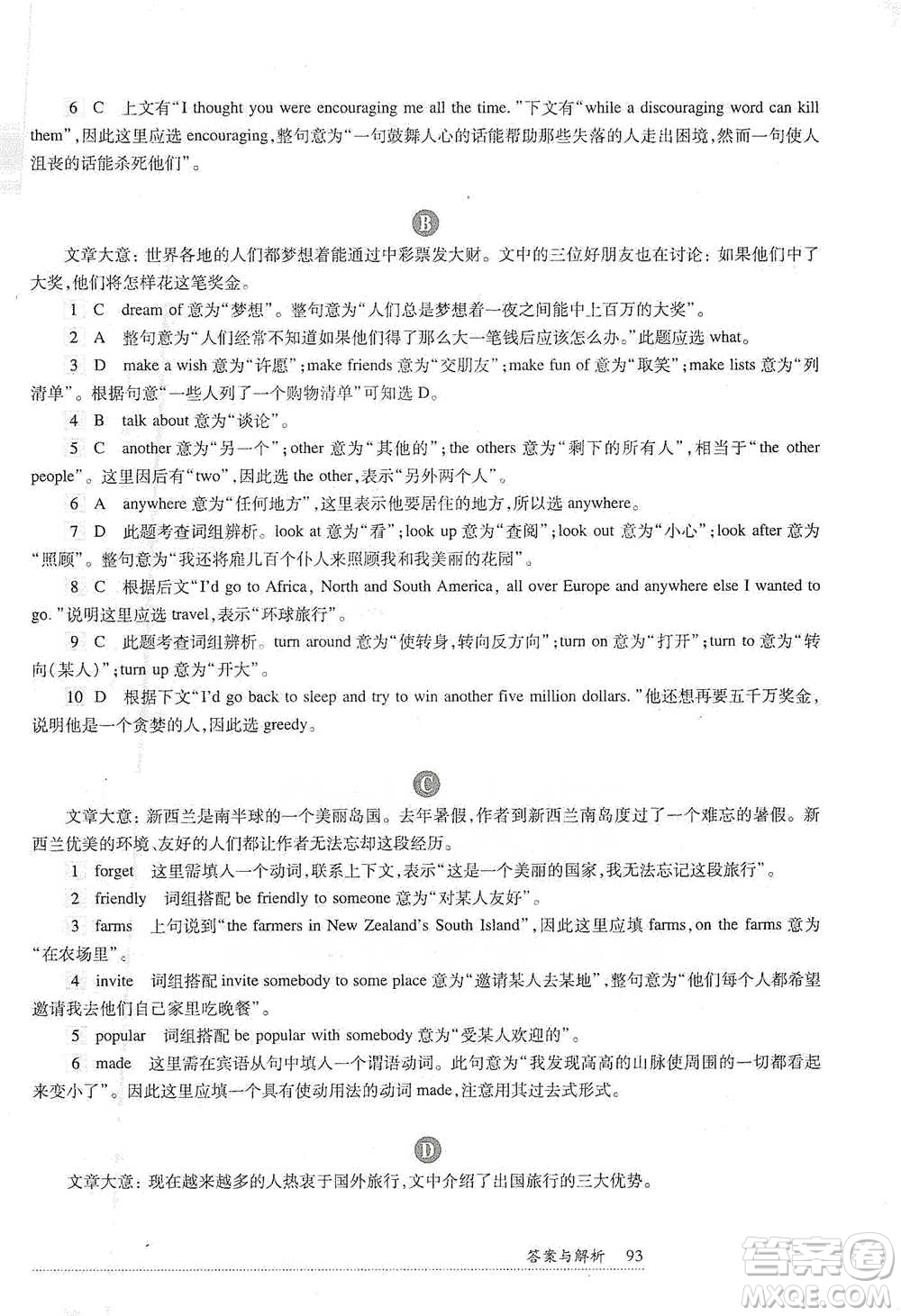 華東師范大學(xué)出版社2021全新英語閱讀八年級完形填空與首字母填空參考答案