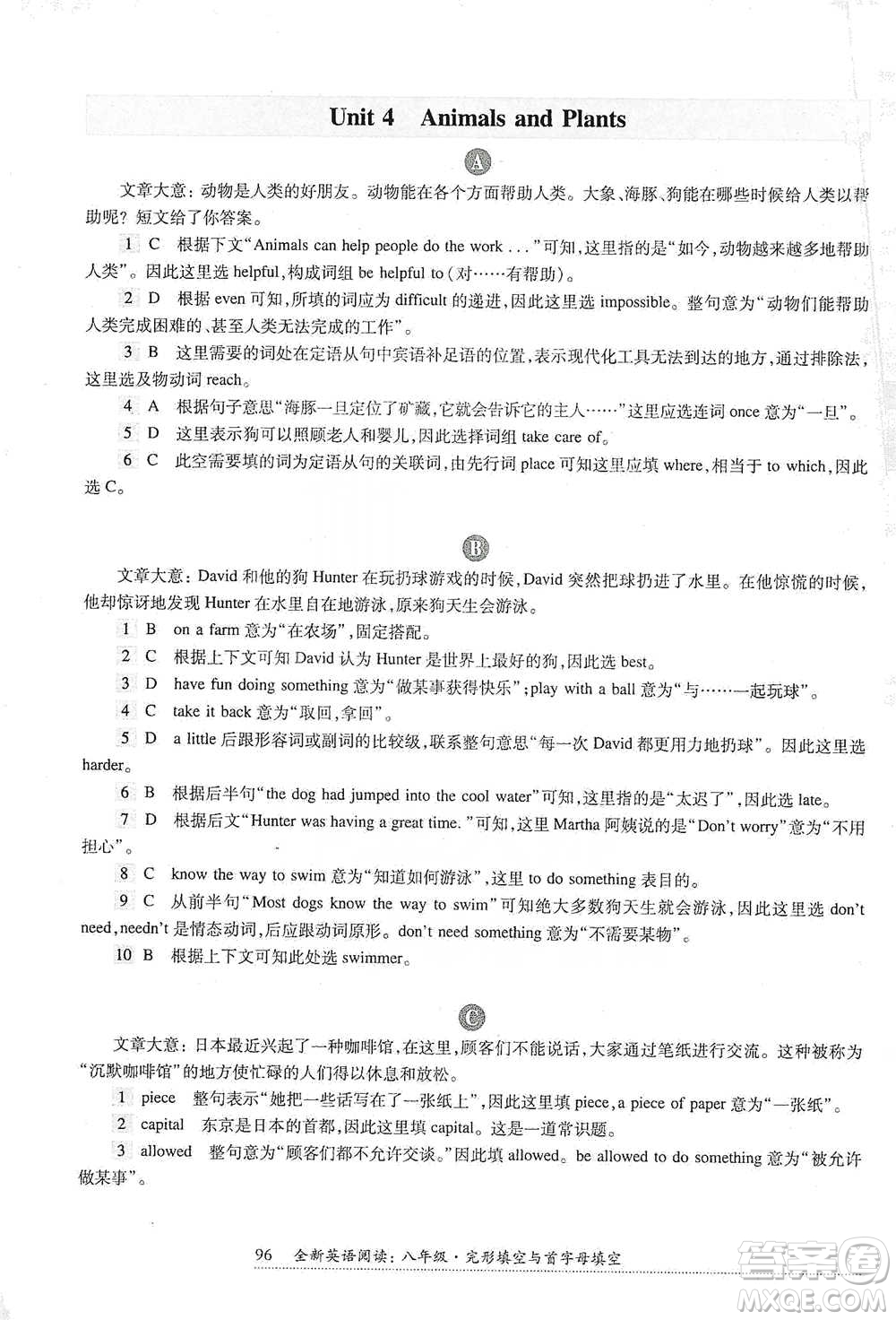 華東師范大學(xué)出版社2021全新英語閱讀八年級完形填空與首字母填空參考答案