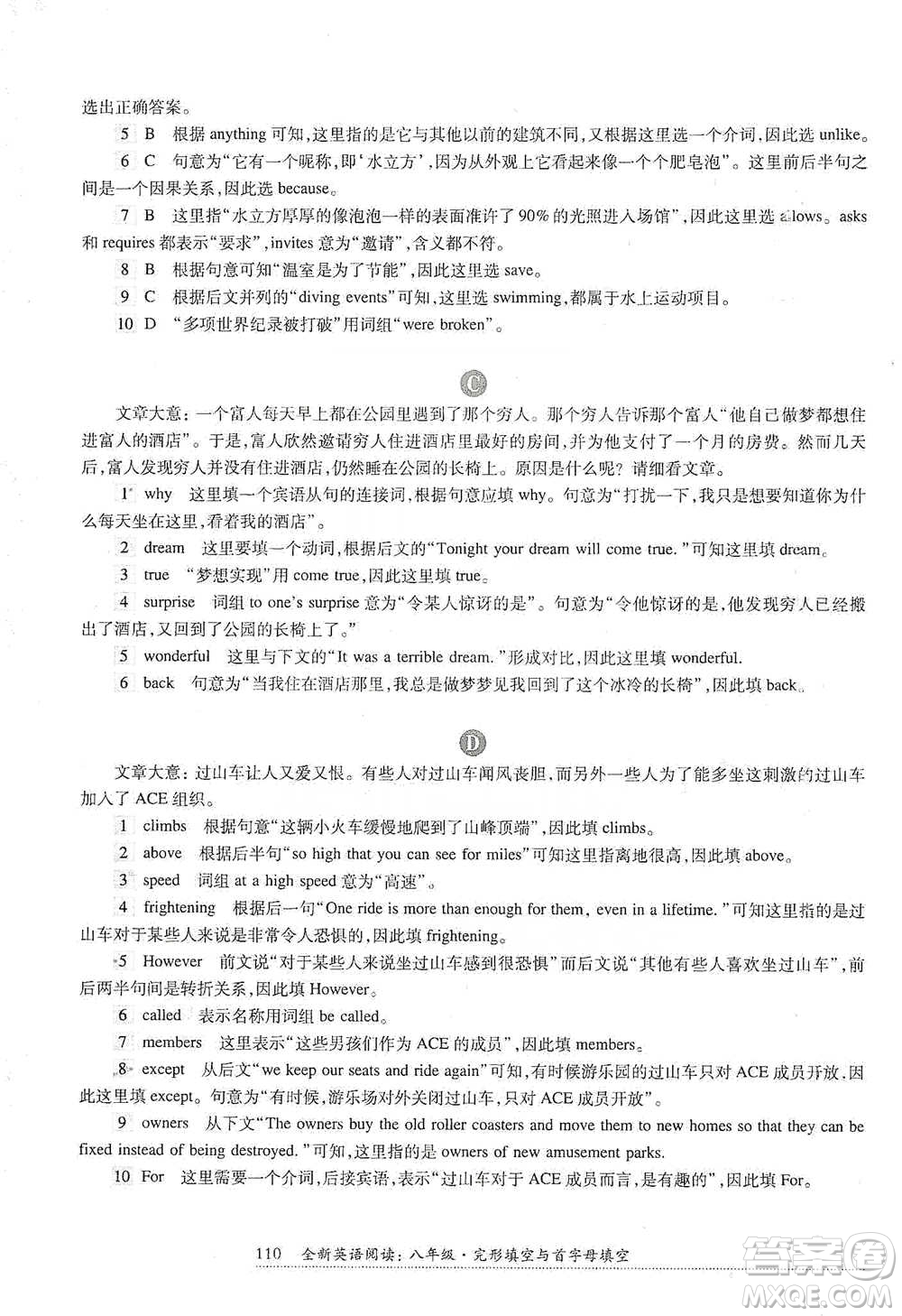 華東師范大學(xué)出版社2021全新英語閱讀八年級完形填空與首字母填空參考答案