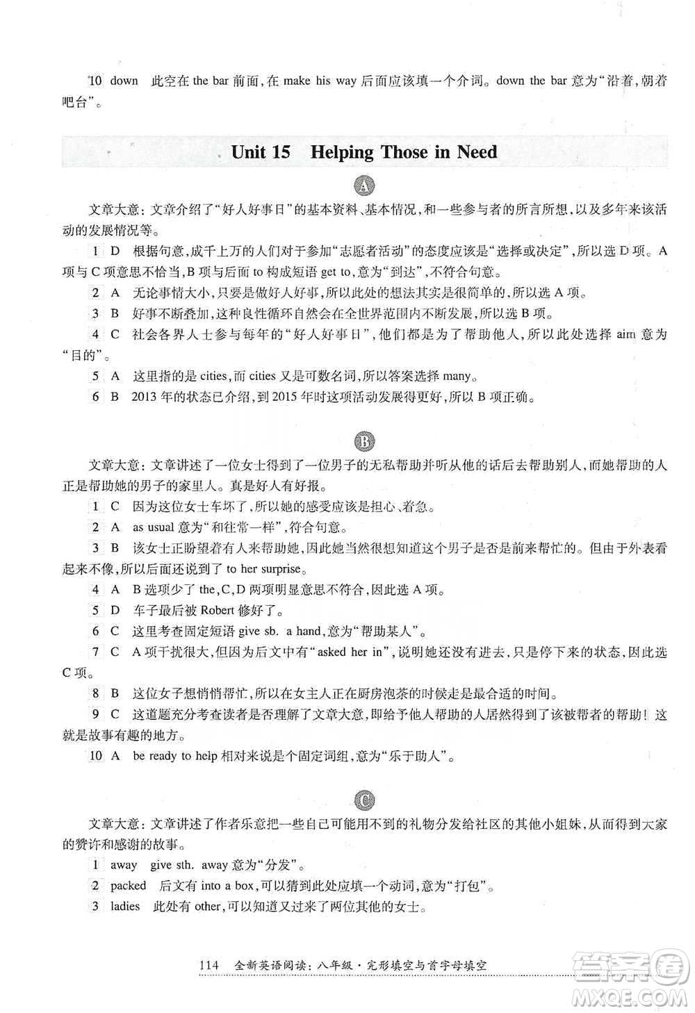 華東師范大學(xué)出版社2021全新英語閱讀八年級完形填空與首字母填空參考答案