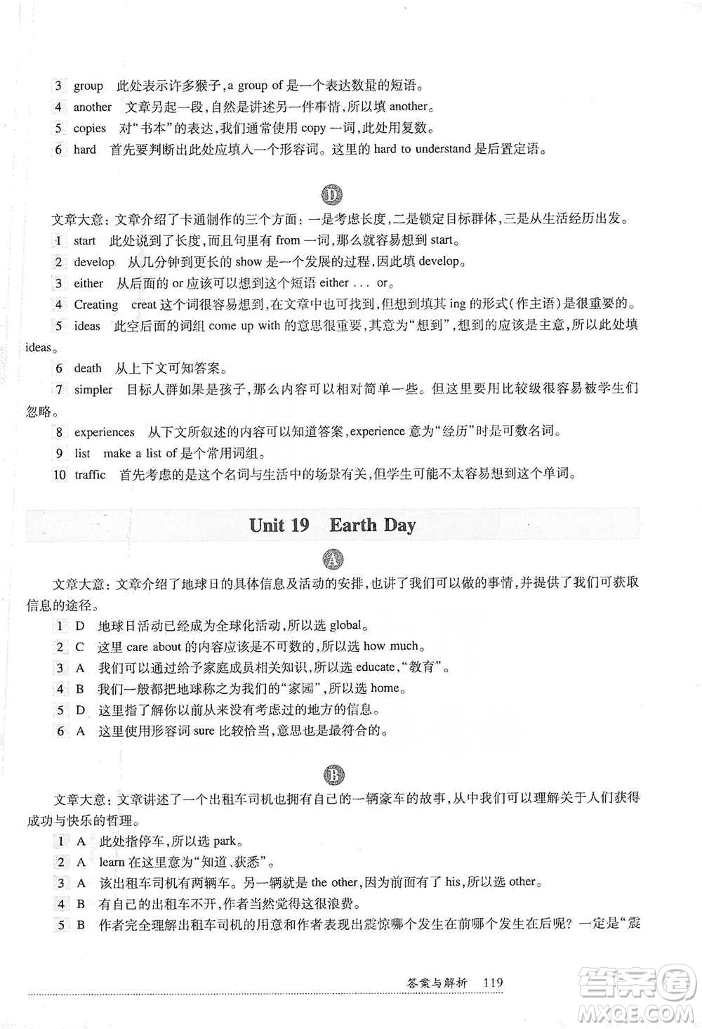 華東師范大學(xué)出版社2021全新英語閱讀八年級完形填空與首字母填空參考答案