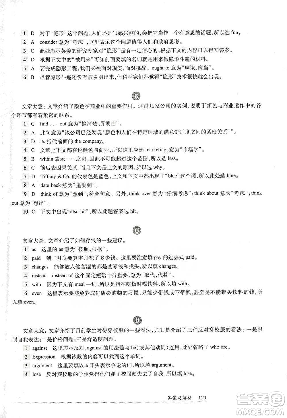 華東師范大學(xué)出版社2021全新英語閱讀八年級完形填空與首字母填空參考答案