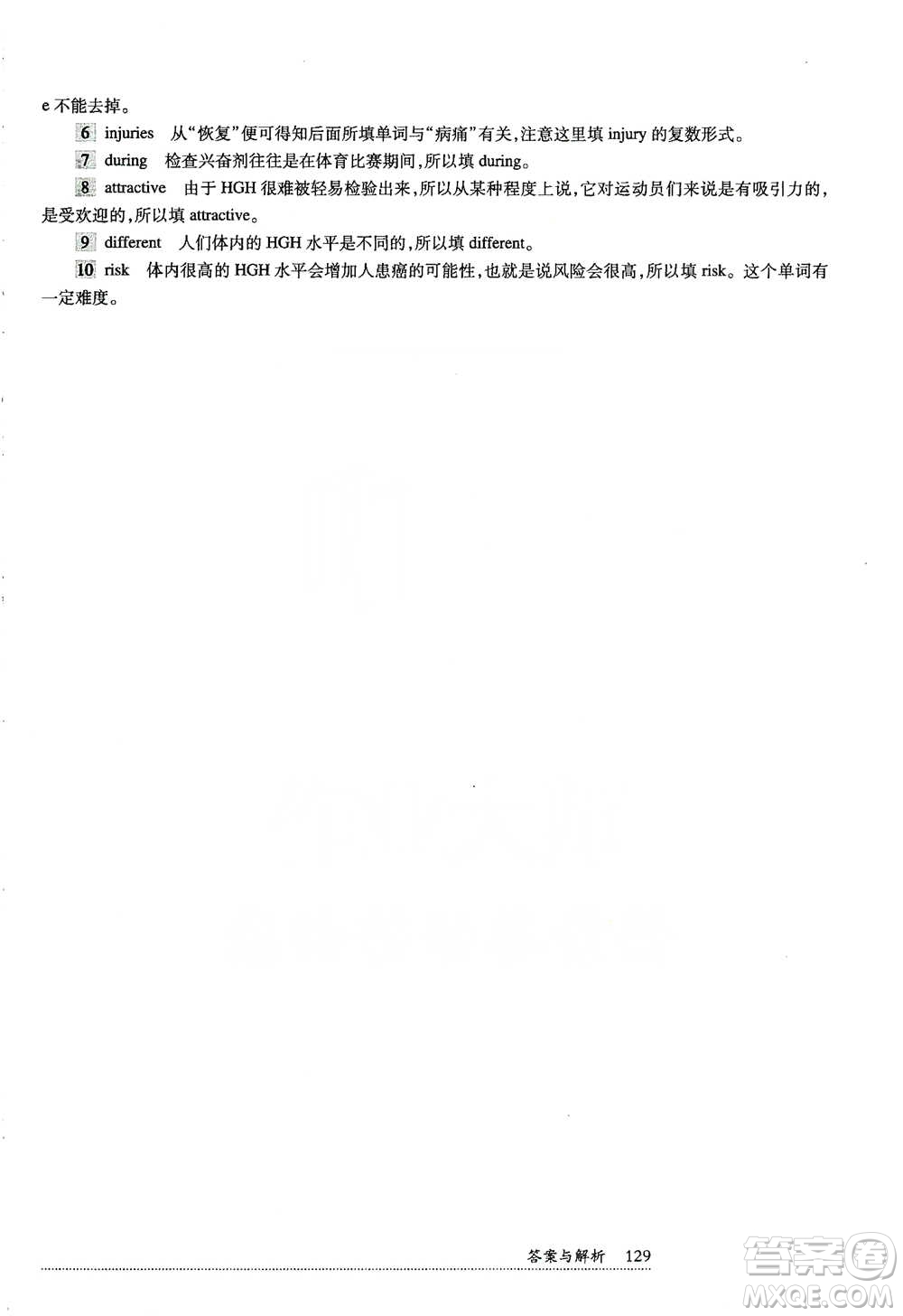 華東師范大學(xué)出版社2021全新英語閱讀八年級完形填空與首字母填空參考答案