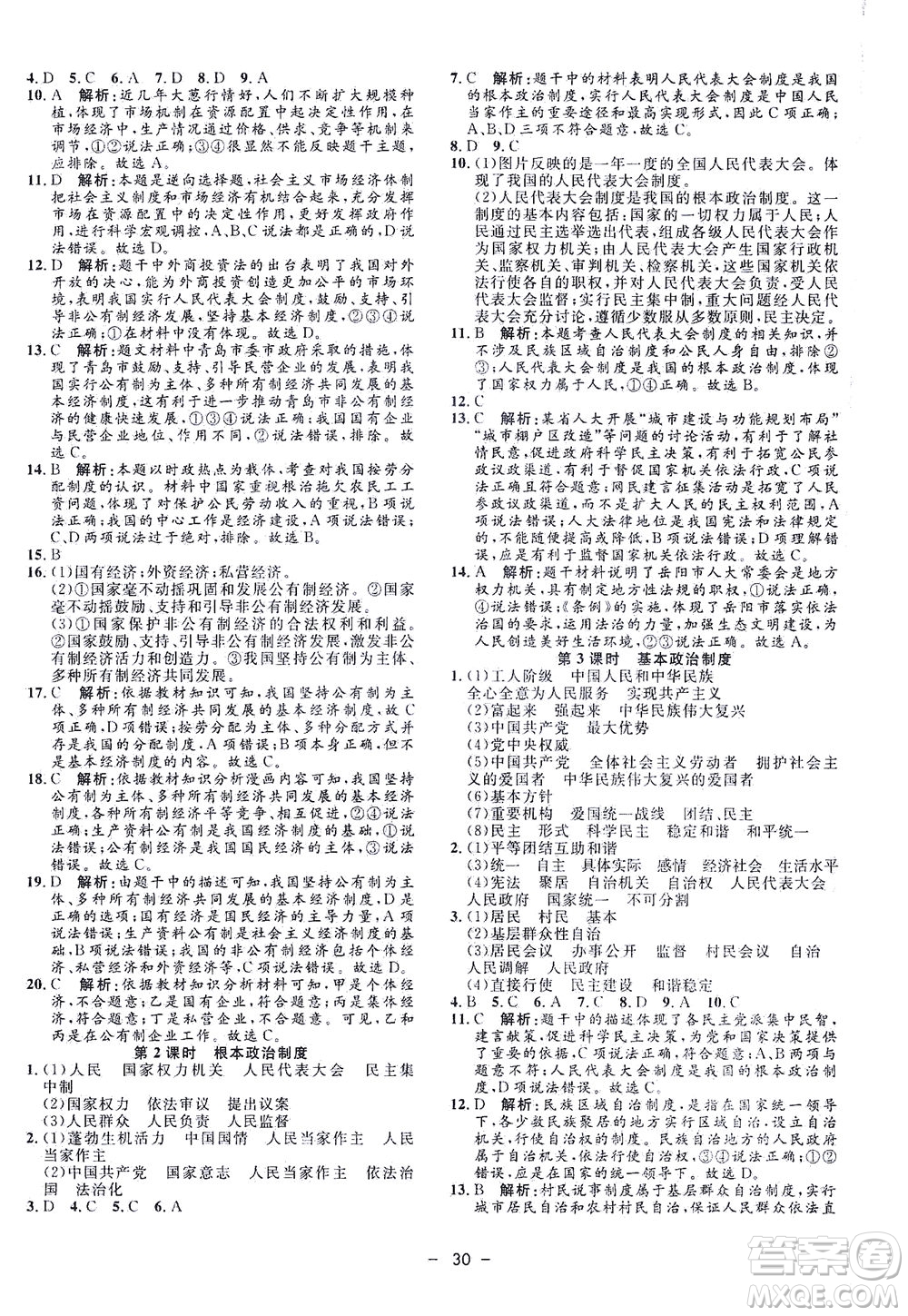 吉林教育出版社2021非常1+1完全題練八年級道德與法治下冊人教版答案