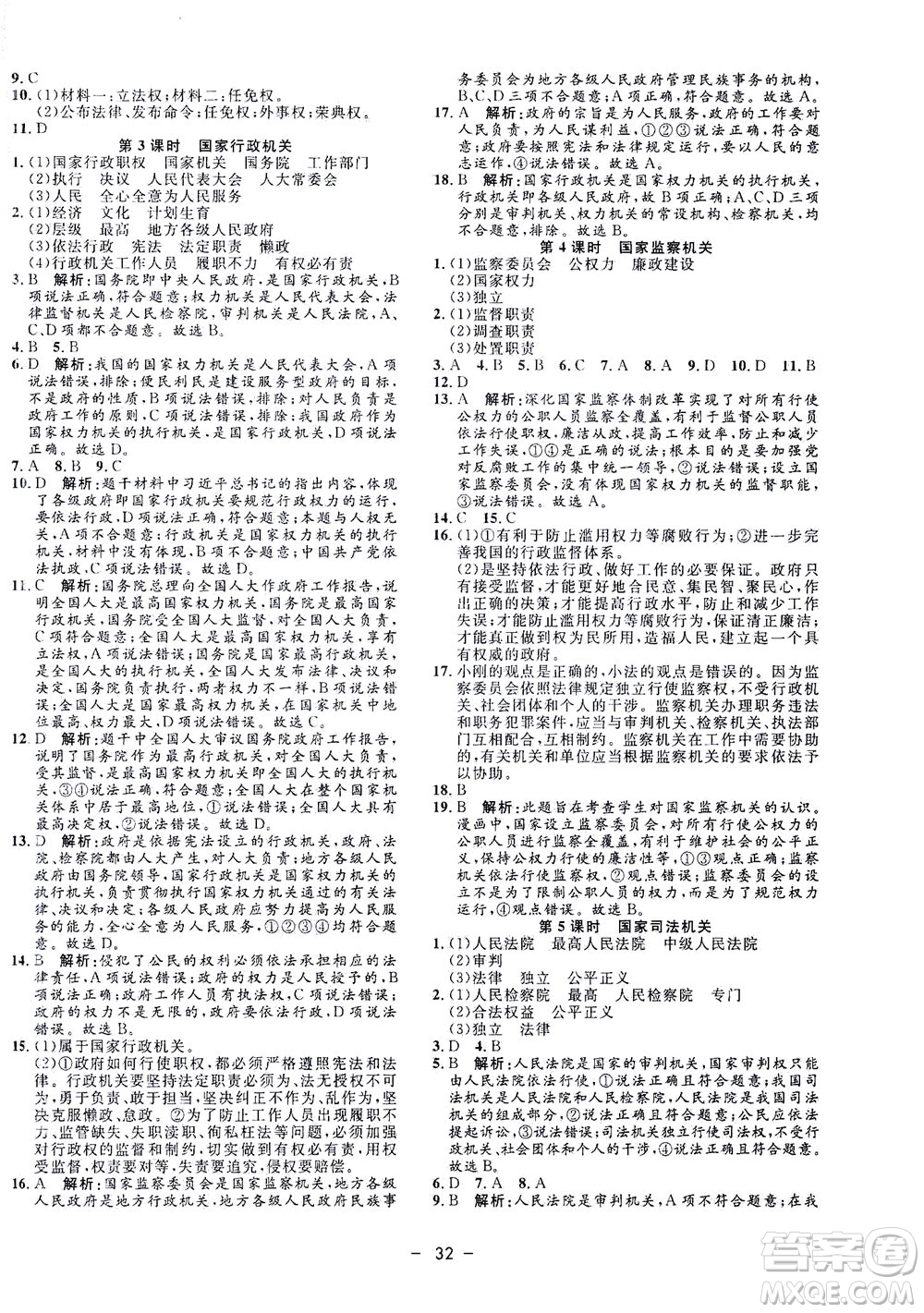 吉林教育出版社2021非常1+1完全題練八年級道德與法治下冊人教版答案