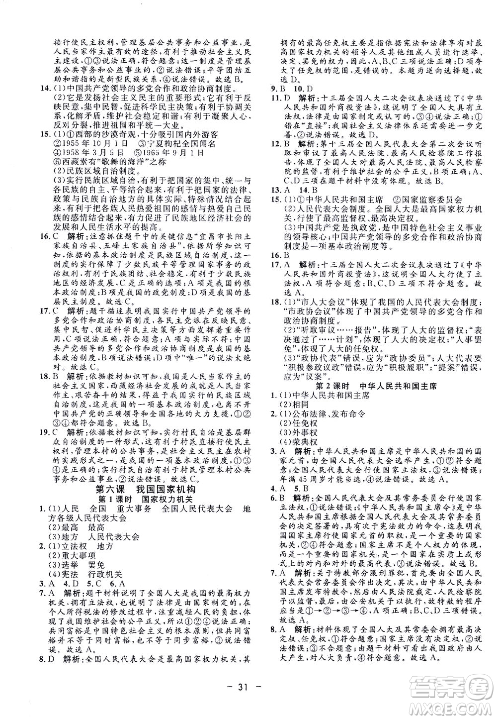 吉林教育出版社2021非常1+1完全題練八年級道德與法治下冊人教版答案