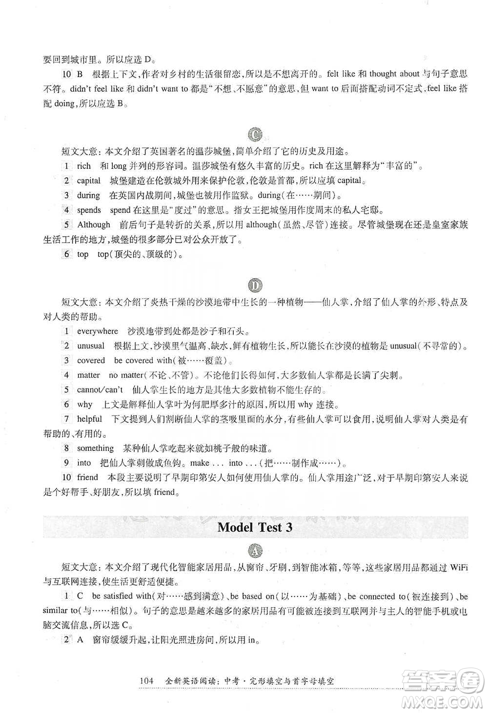 華東師范大學出版社2021全新英語閱讀中考完形填空與首字母填空參考答案