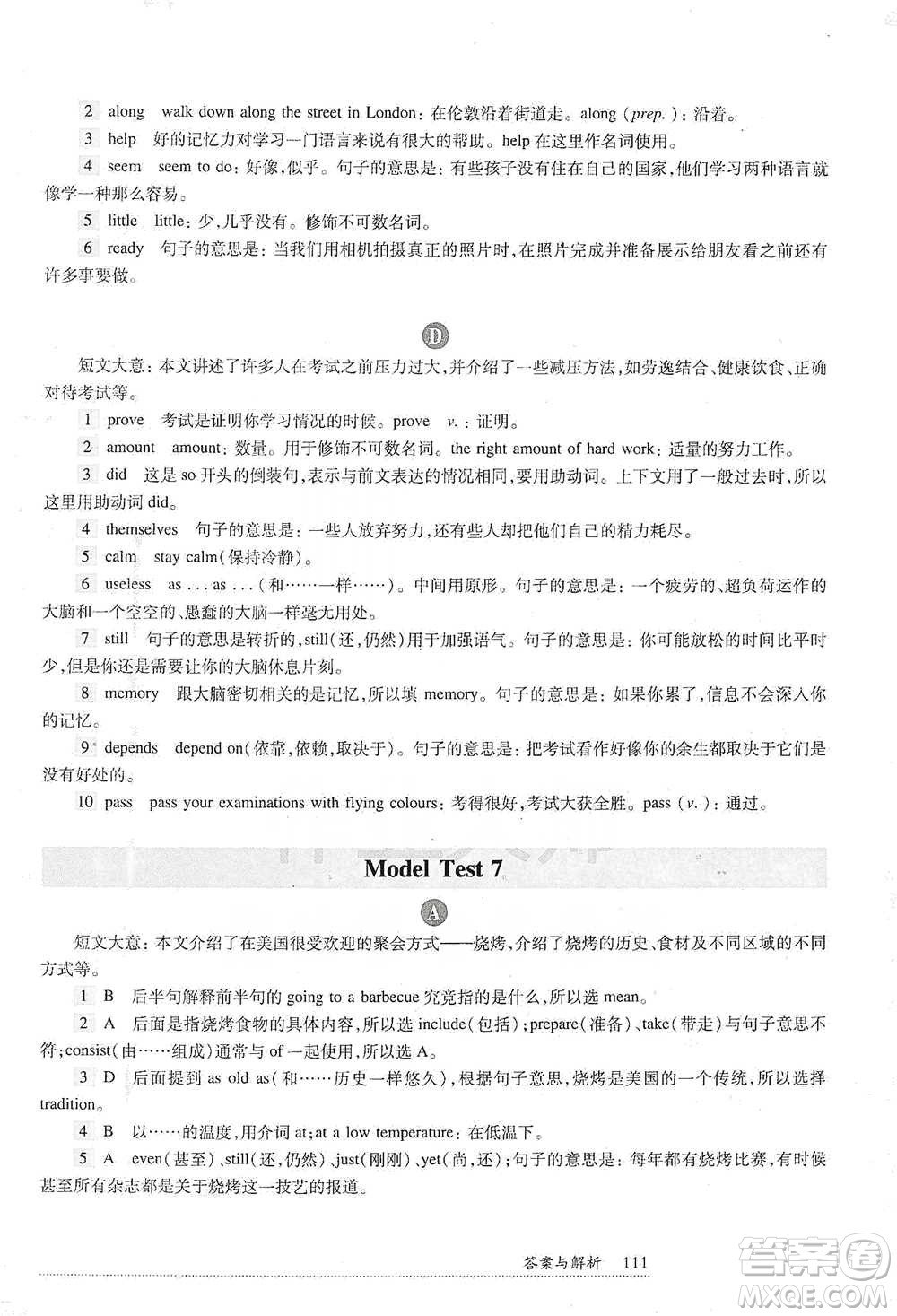 華東師范大學出版社2021全新英語閱讀中考完形填空與首字母填空參考答案