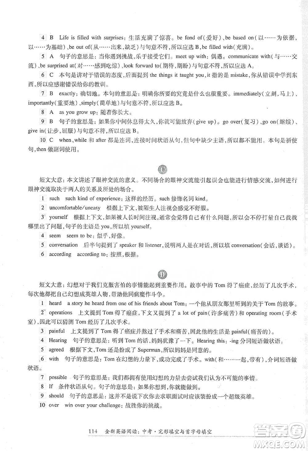 華東師范大學出版社2021全新英語閱讀中考完形填空與首字母填空參考答案