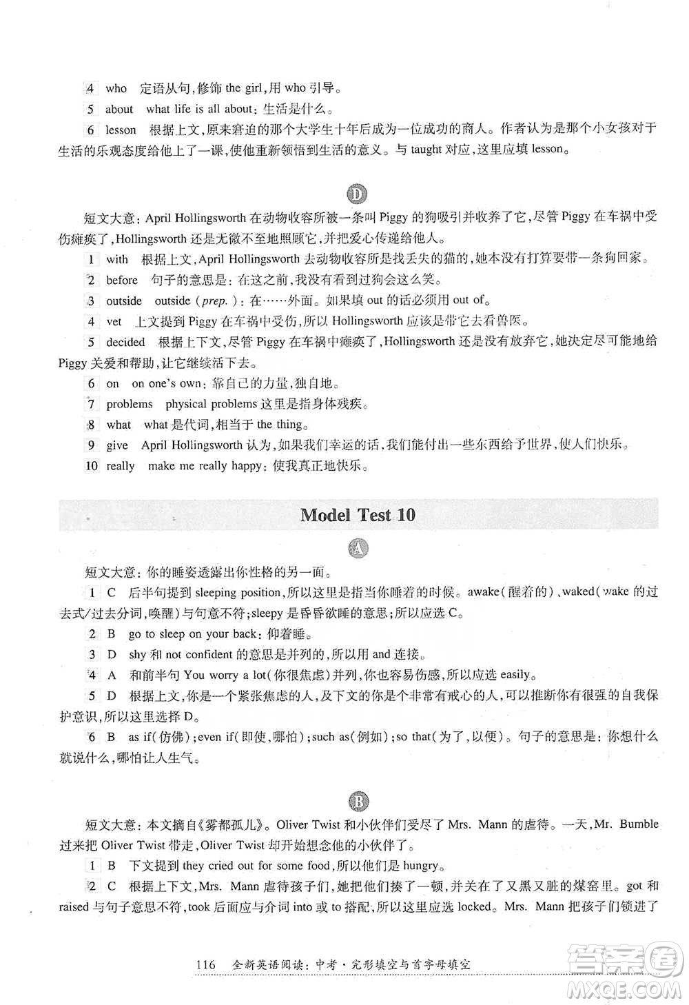 華東師范大學出版社2021全新英語閱讀中考完形填空與首字母填空參考答案