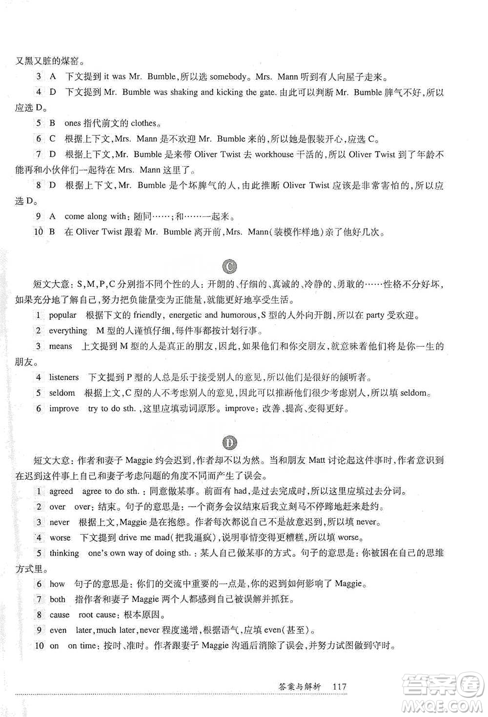 華東師范大學出版社2021全新英語閱讀中考完形填空與首字母填空參考答案