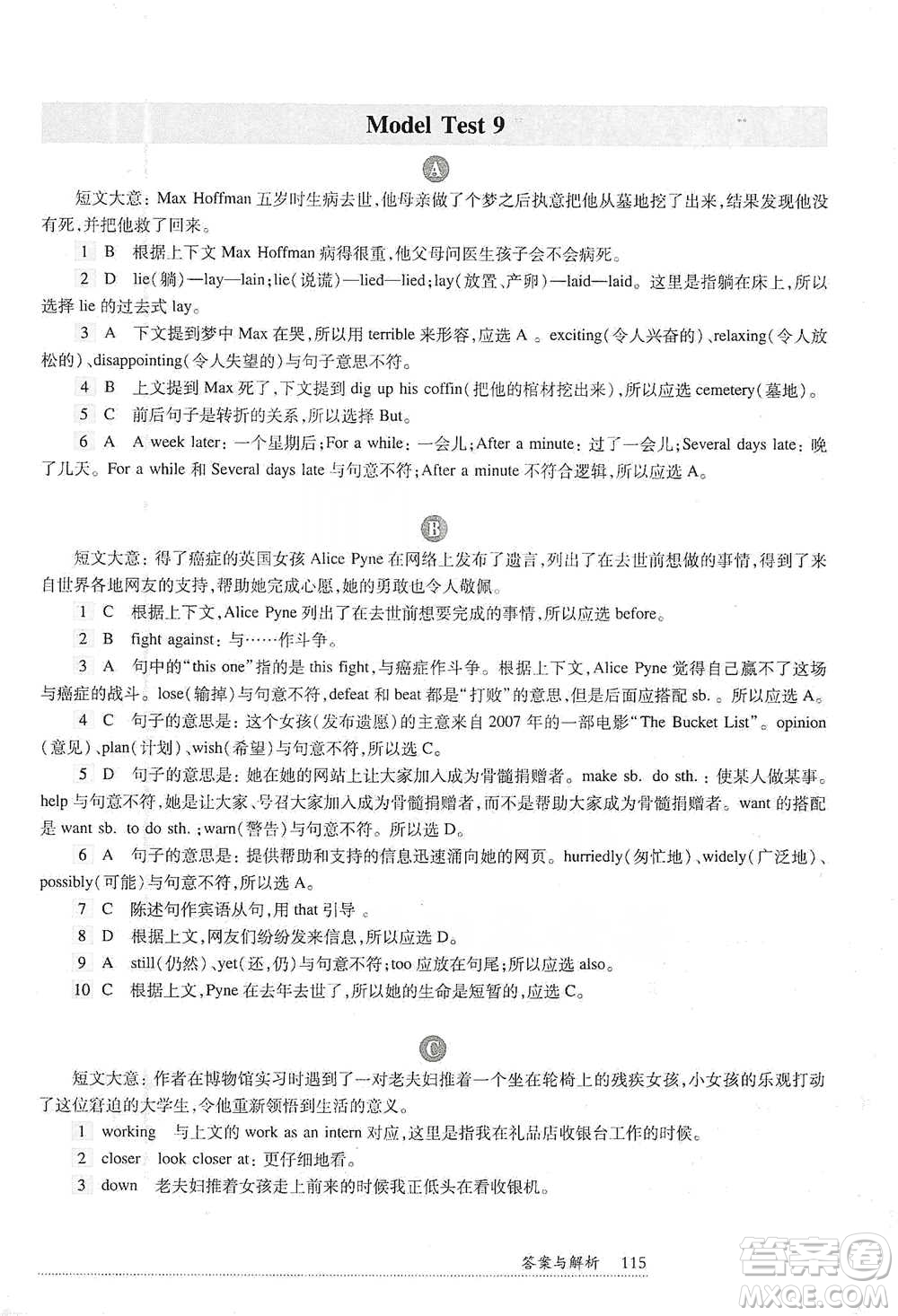 華東師范大學出版社2021全新英語閱讀中考完形填空與首字母填空參考答案