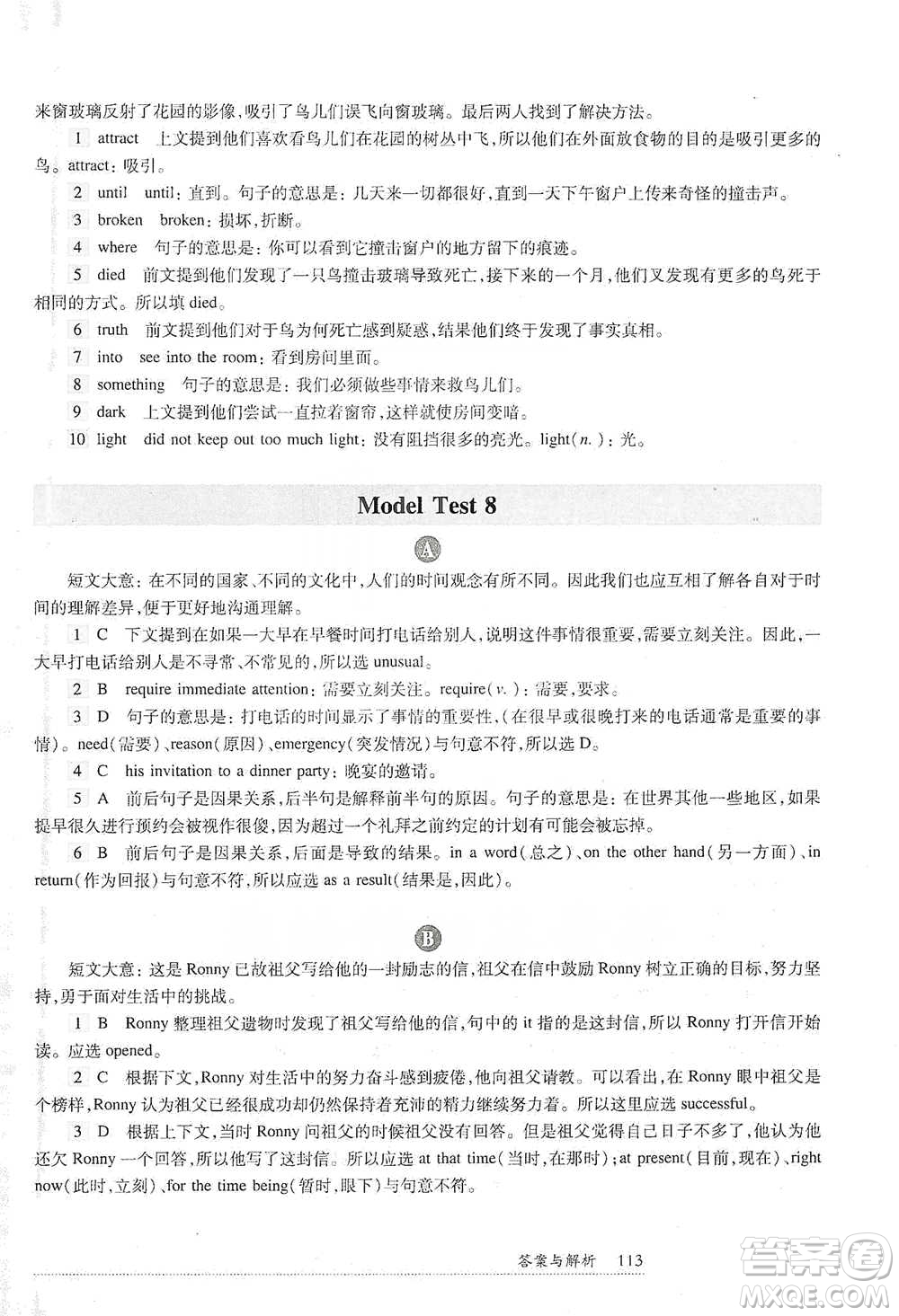 華東師范大學出版社2021全新英語閱讀中考完形填空與首字母填空參考答案