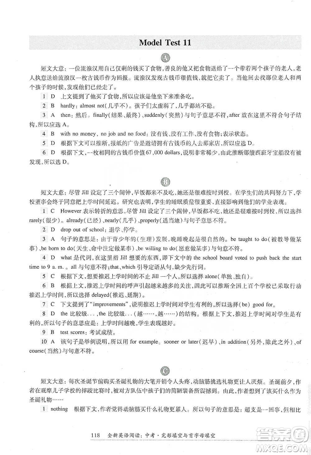 華東師范大學出版社2021全新英語閱讀中考完形填空與首字母填空參考答案